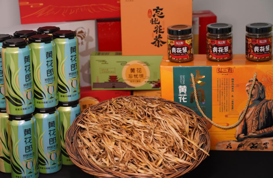 以黃花為原料的各種產(chǎn)品。云州區(qū)新聞中心供圖